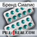 Бренд Сиалис dapoxetine2